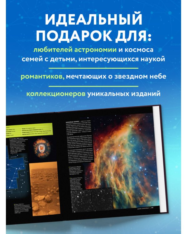 Созвездия. Большой звездный атлас