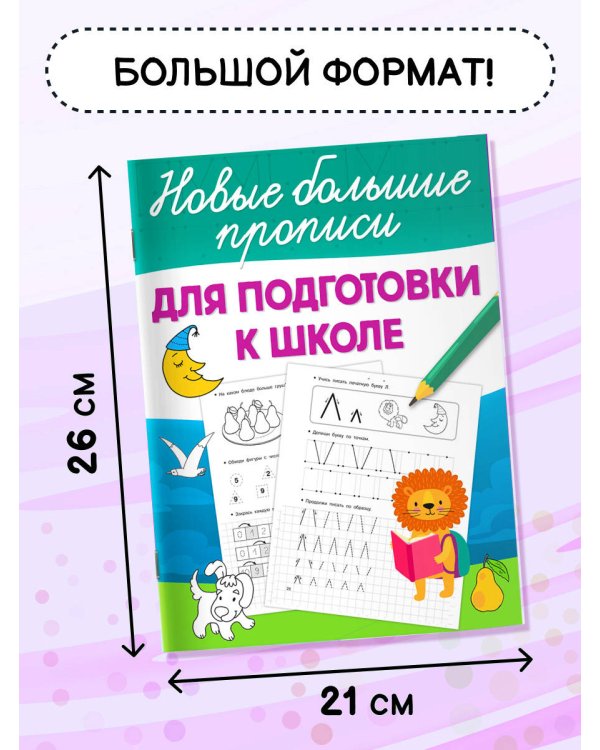 Для подготовки к школе