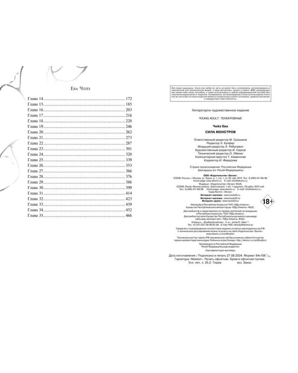 Сила монстров (#2)