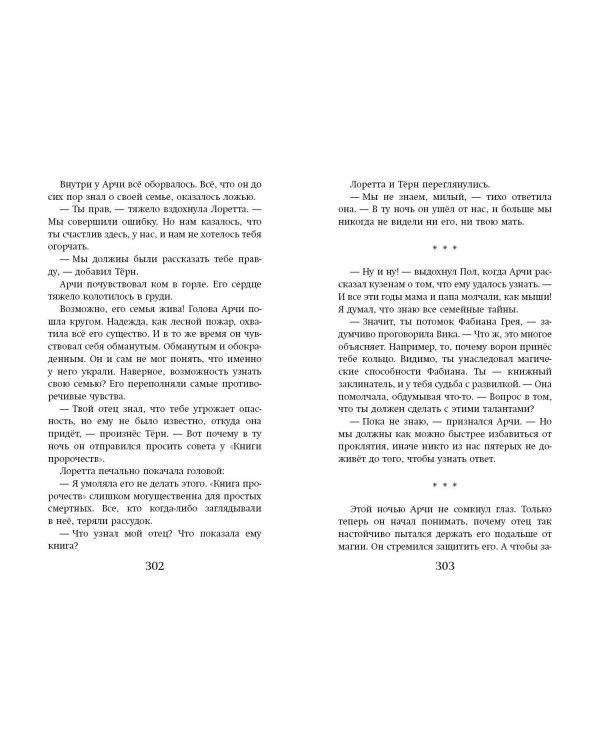 Арчи Грин и переписанная магия (#2)