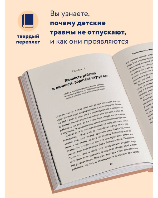 Стань себе родителем. Как исцелить своего внутреннего ребенка и по-настоящему полюбить себя