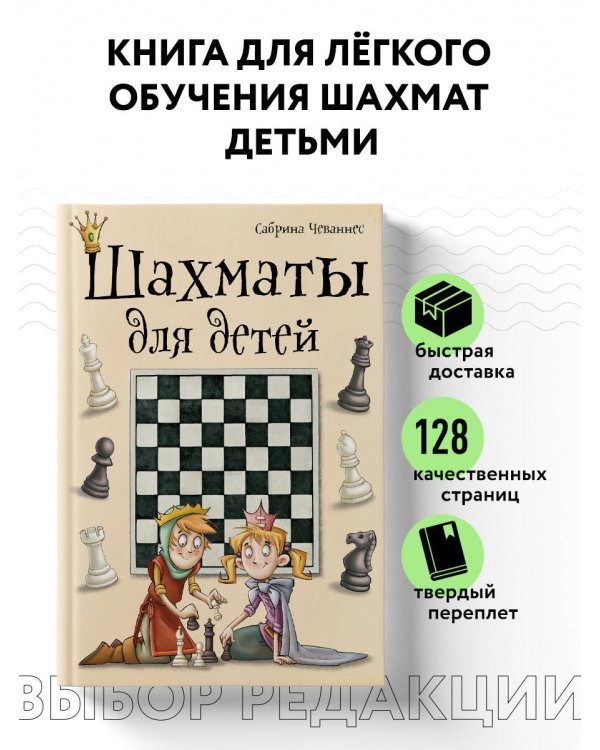 Шахматы для детей