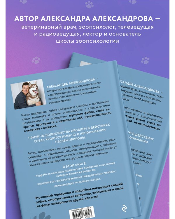 Пес его знает! Что в голове у собаки, и как понять причины ее поведения