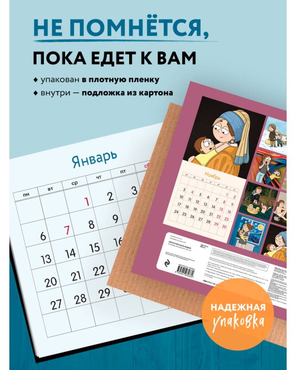 Искусство быть мамой. Календарь настенный на 2025 год (300х300 мм)