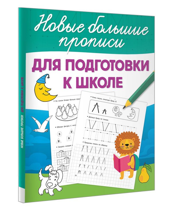 Для подготовки к школе