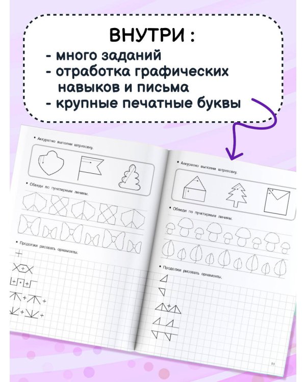 Для подготовки к школе