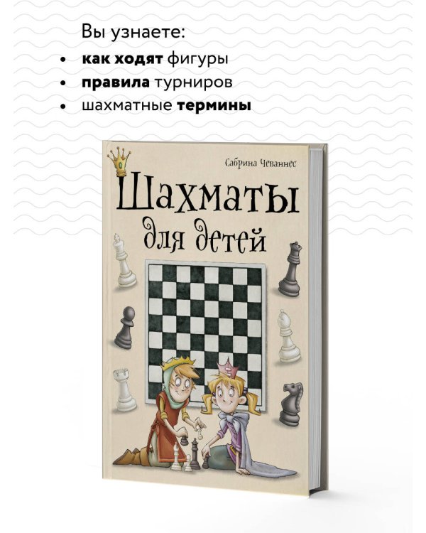 Шахматы для детей