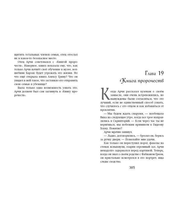 Арчи Грин и переписанная магия (#2)