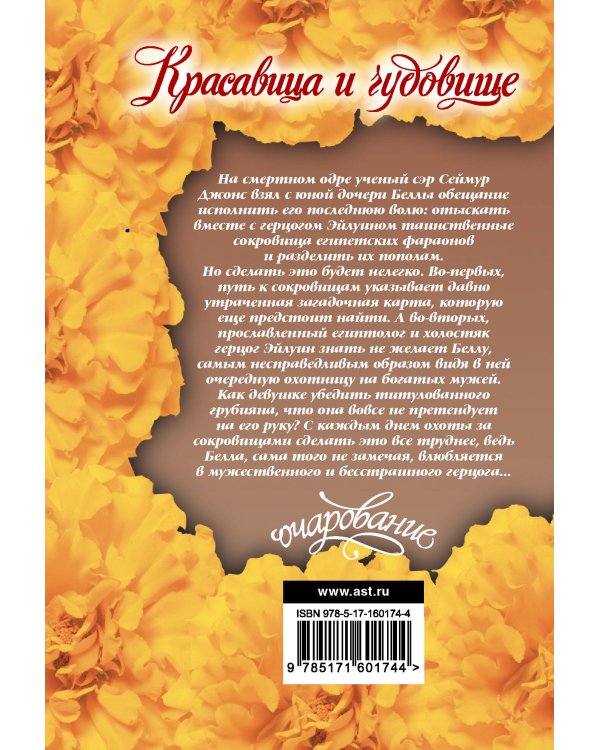 Красавица и чудовище