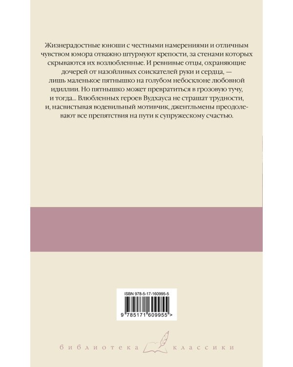 Безрассудная Джилл. Несокрушимый Арчи. Любовь со взломом