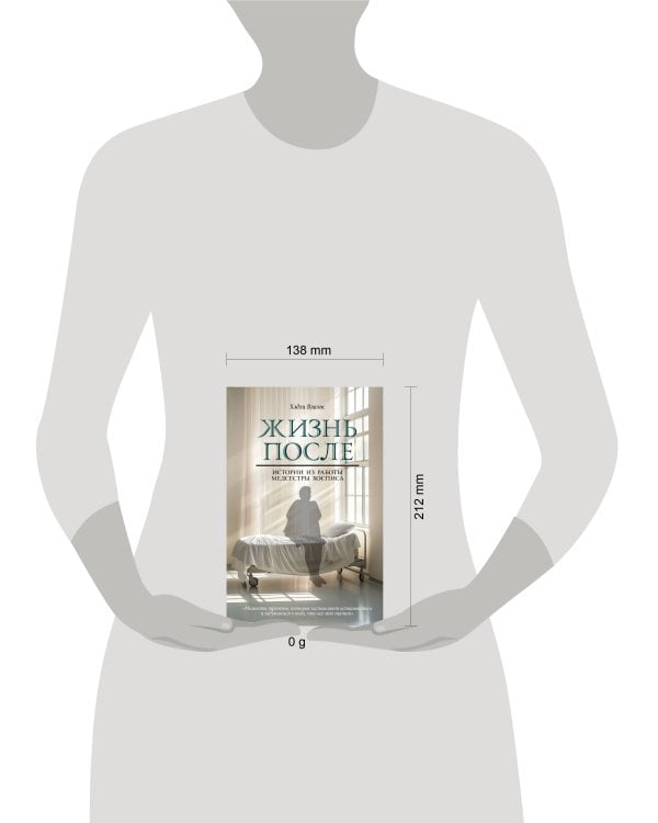 Жизнь после. Истории из работы медсестры хосписа