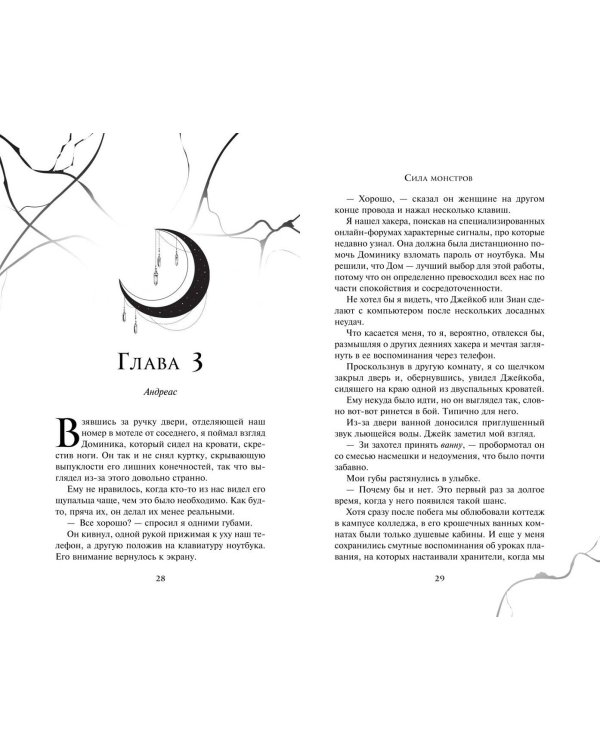 Сила монстров (#2)