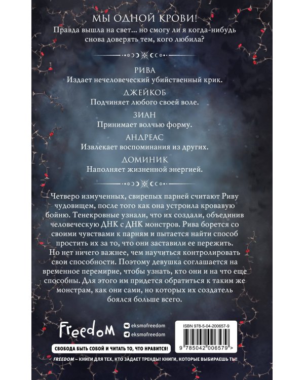 Сила монстров (#2)