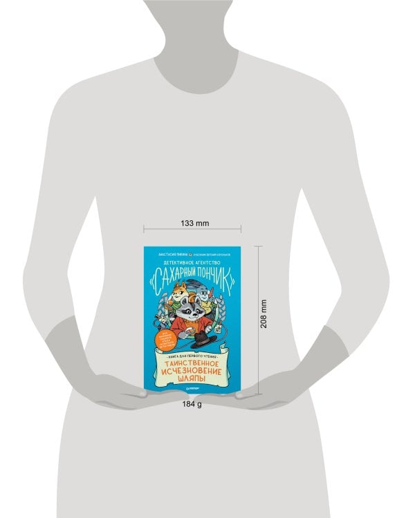 Детективное агентство "Сахарный пончик". Таинственное исчезновение шляпы