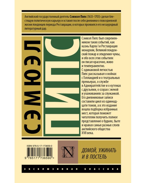 Домой, ужинать и в постель