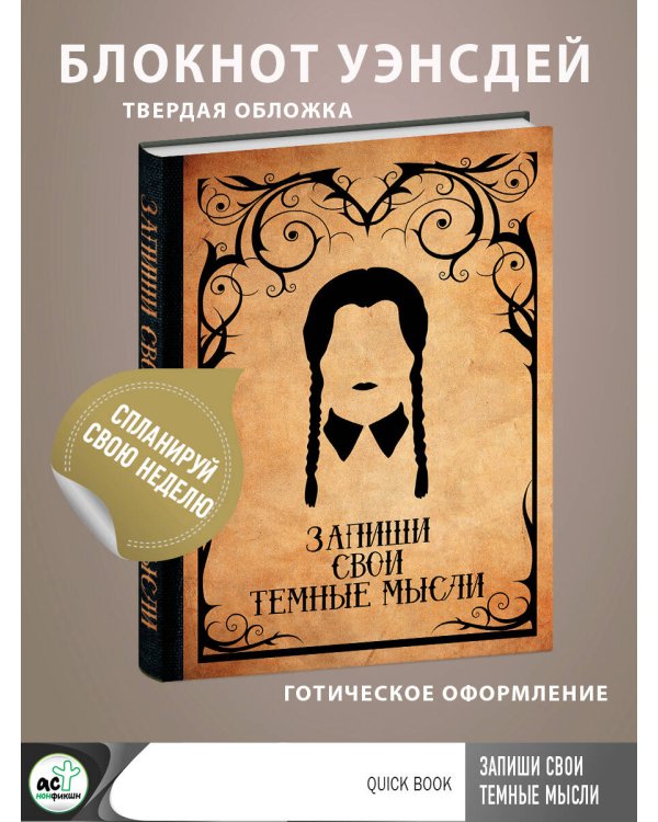 Запиши свои темные мысли