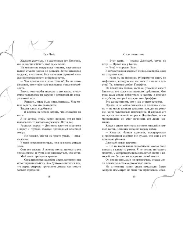 Сила монстров (#2)