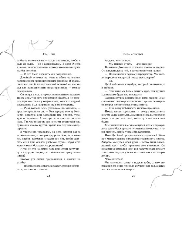 Сила монстров (#2)