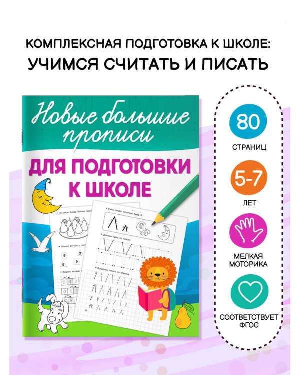 Для подготовки к школе