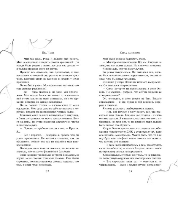 Сила монстров (#2)