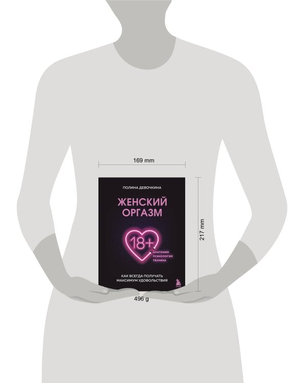 Женский оргазм. Как всегда получать максимум удовольствия