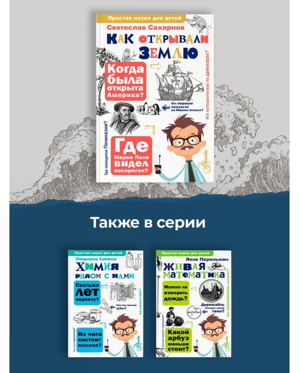 Как открывали Землю