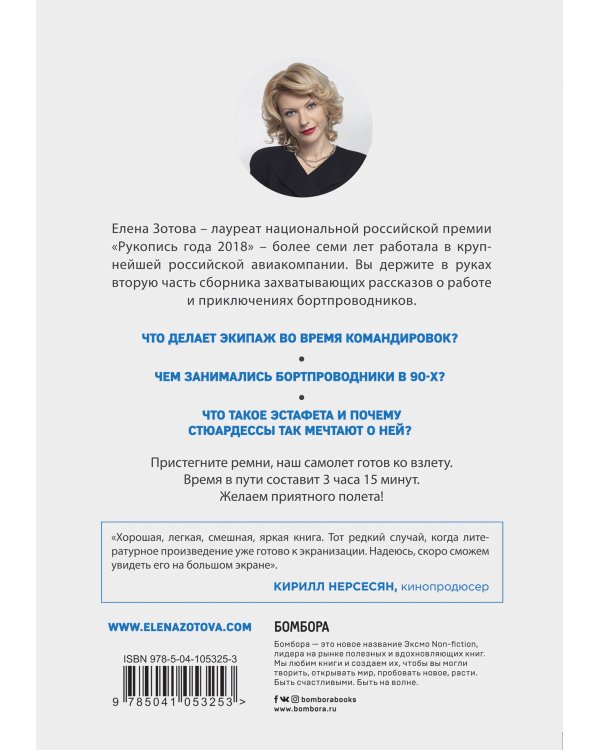 Дневник стюардессы. Часть 2. Новые истории, после которых вы поменяете представление о работе
