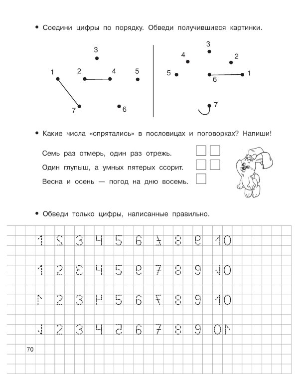 Для подготовки к школе