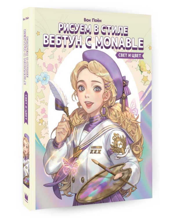 Рисуем в стиле вебтун с Monable. Свет и цвет