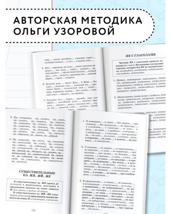 Русский язык.Правила и упражнения 1-5 классы
