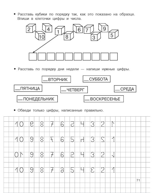 Для подготовки к школе