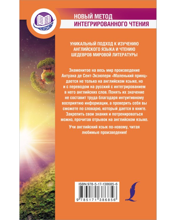 Маленький принц