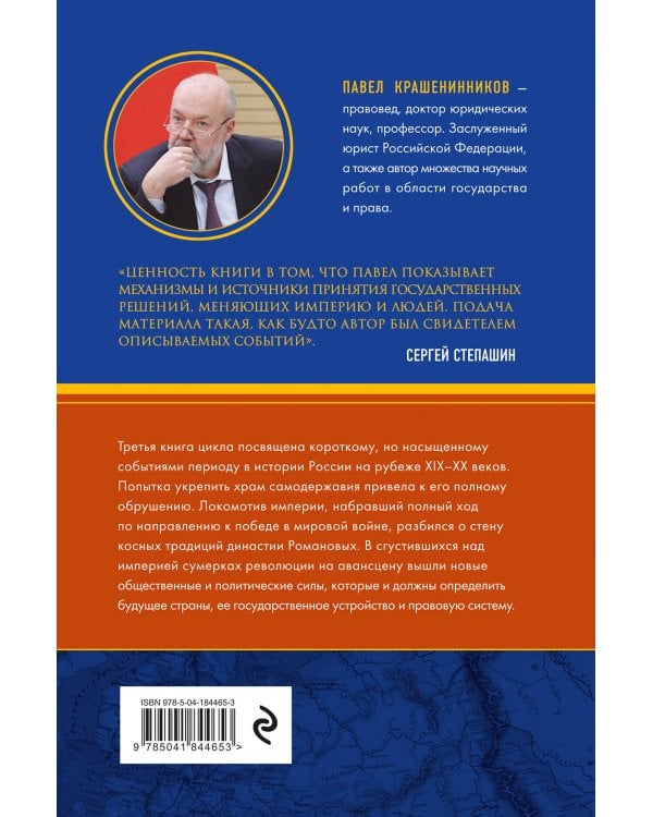 Сумерки империи. Российское государство и право на рубеже веков
