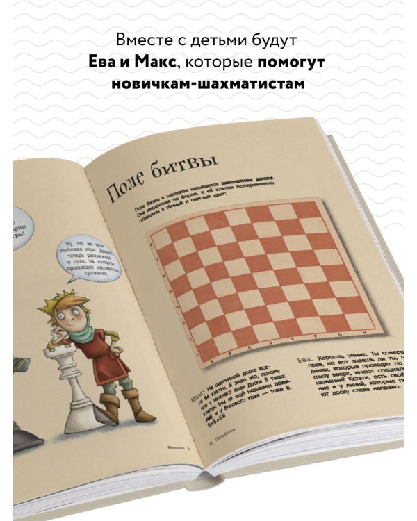Шахматы для детей