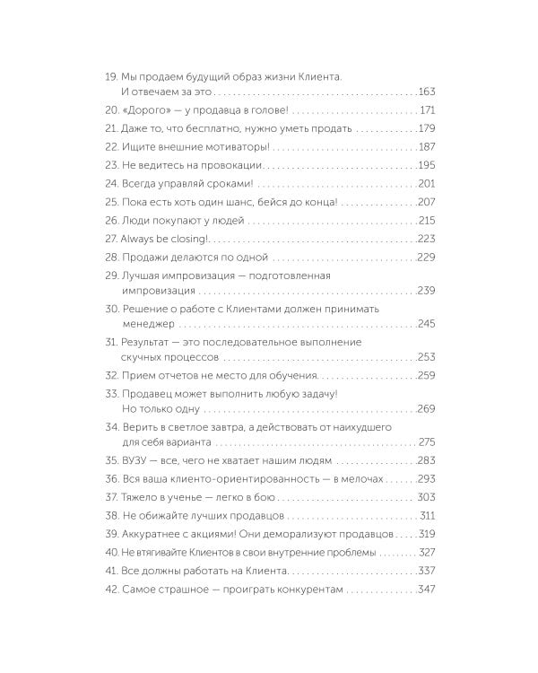 45 татуировок продавана. Правила для тех, кто продаёт и управляет продажами. NEON Pocketbooks