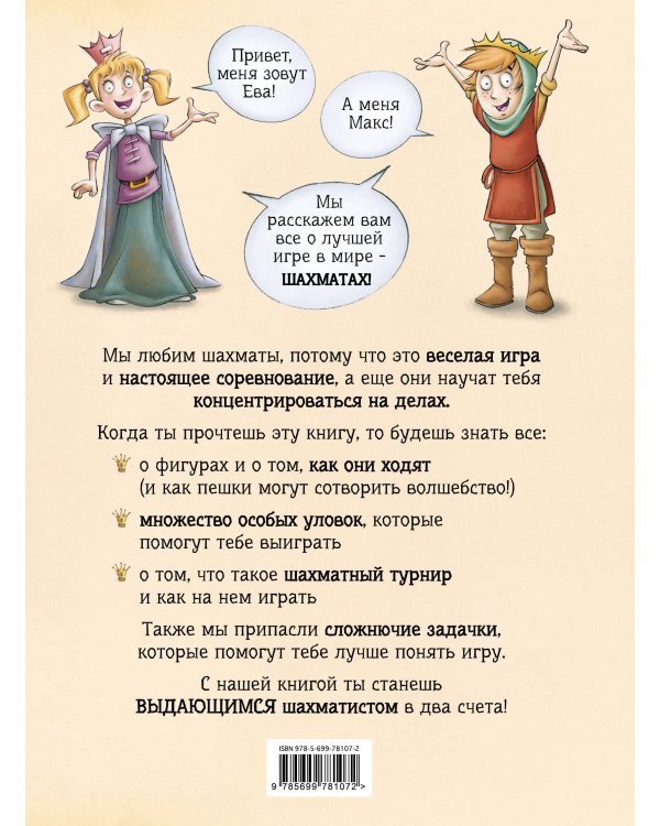 Шахматы для детей