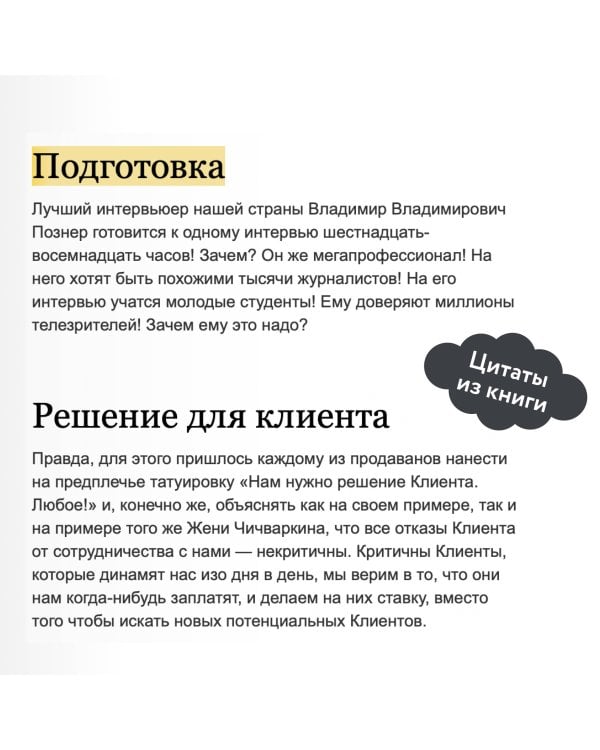 45 татуировок продавана. Правила для тех, кто продаёт и управляет продажами. NEON Pocketbooks