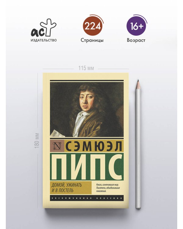 Домой, ужинать и в постель