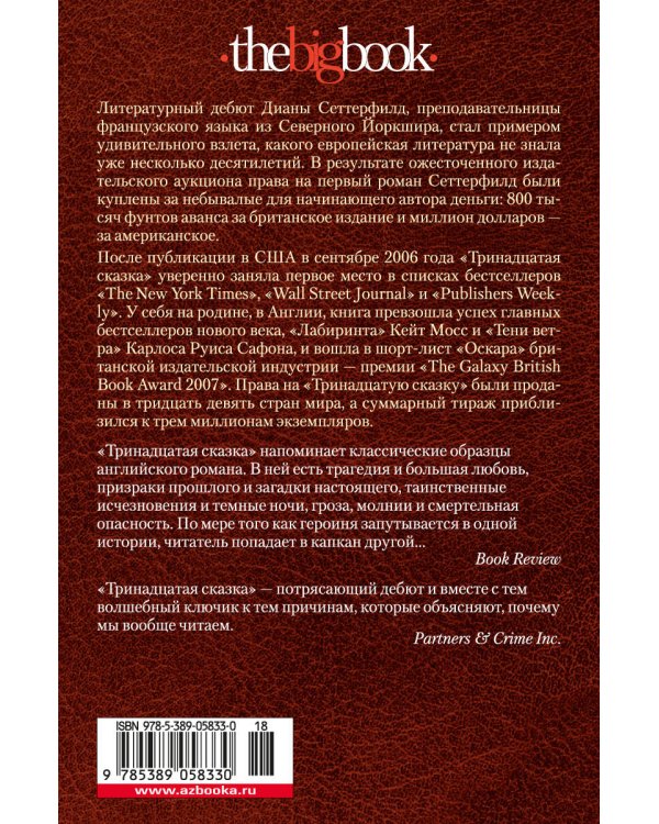 Тринадцатая сказка