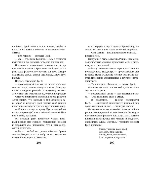 Арчи Грин и переписанная магия (#2)