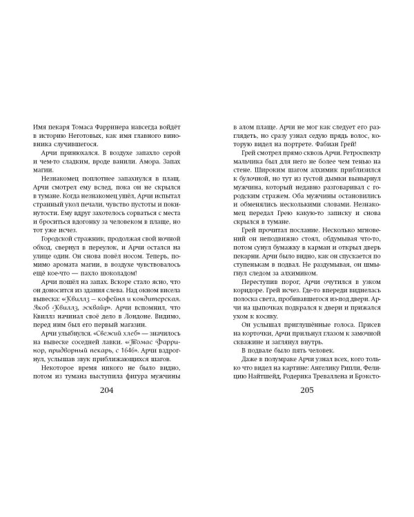 Арчи Грин и переписанная магия (#2)