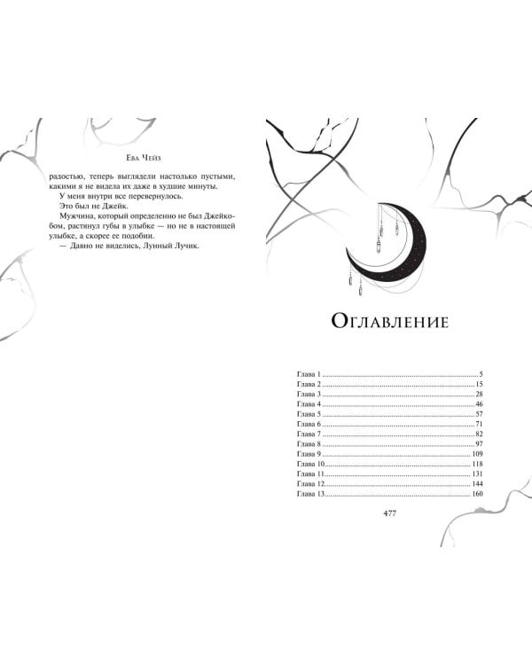 Сила монстров (#2)