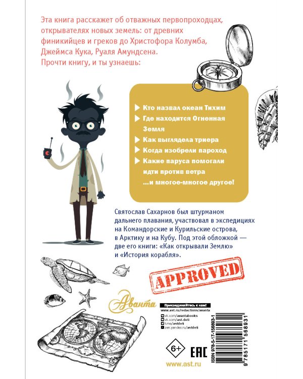 Как открывали Землю