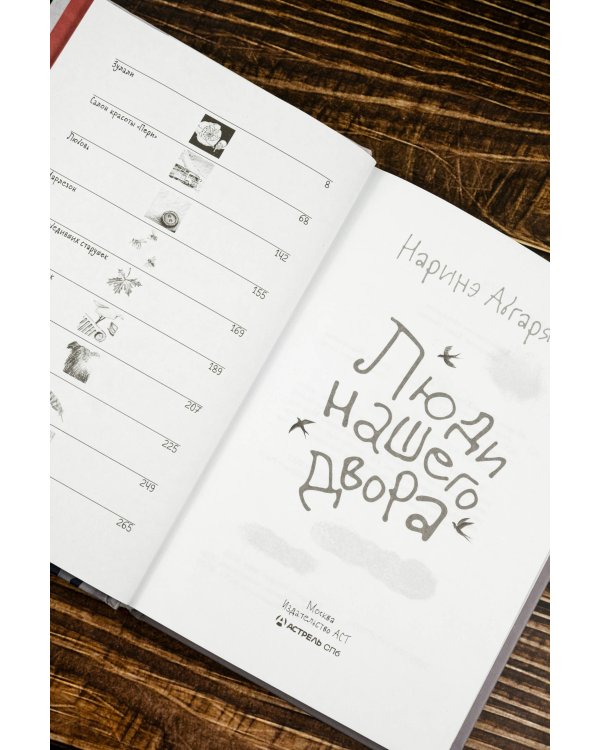 Люди нашего двора