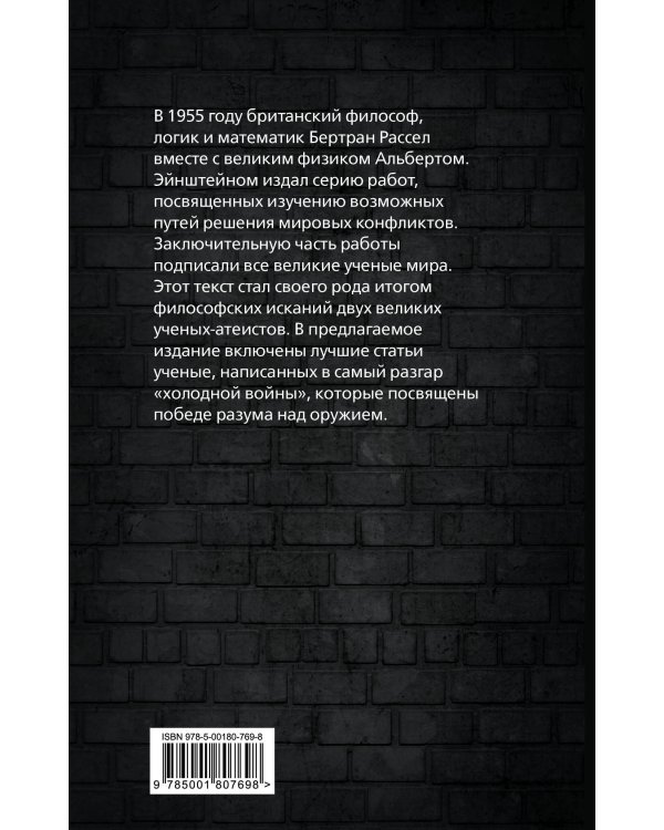 Победа разума над оружием. Манифесты будущего