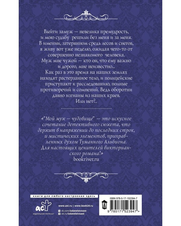 Мой муж - чудовище