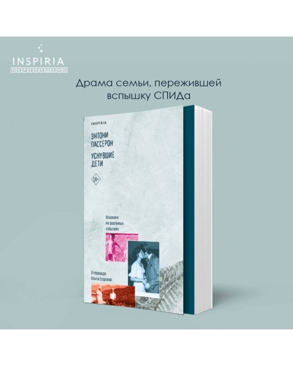 Уснувшие дети