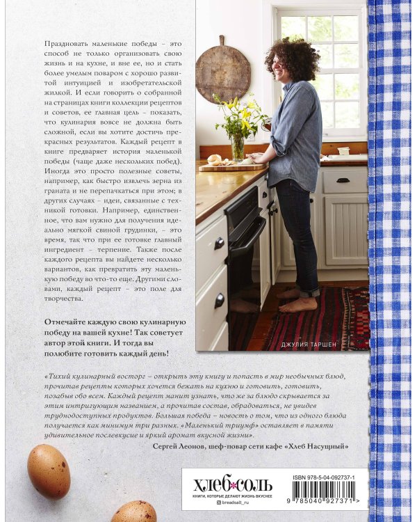 Маленький триумф на кухне каждый день. Рецепты, советы и сотни идей