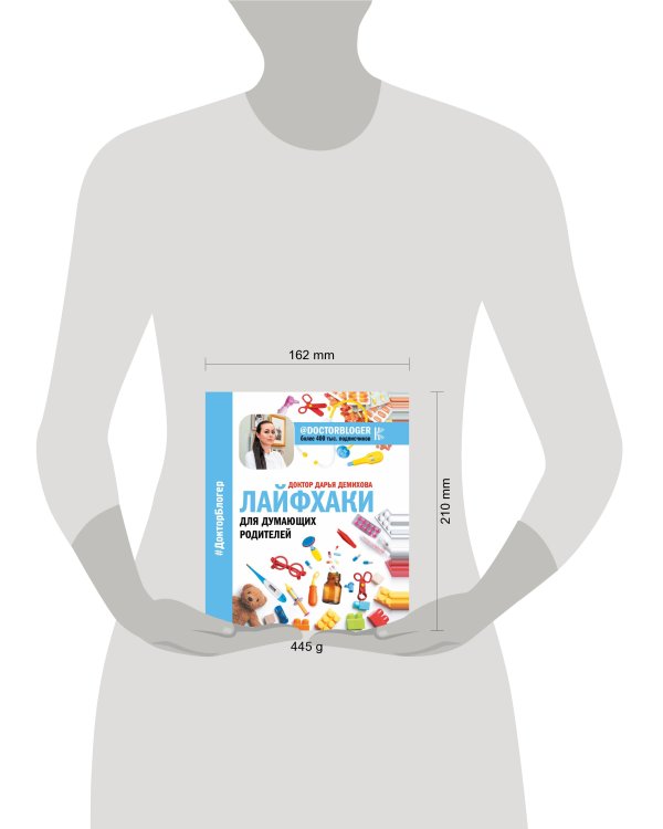 Лайфхаки для думающих родителей