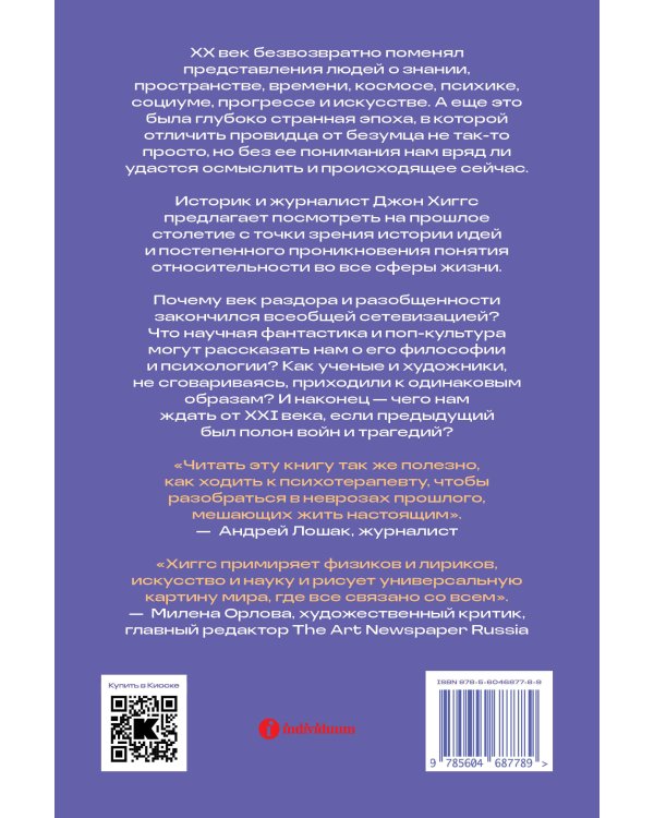 Всё страньше и страньше. Как теория относительности, рок-н-ролл инаучная фантастика определили XX век